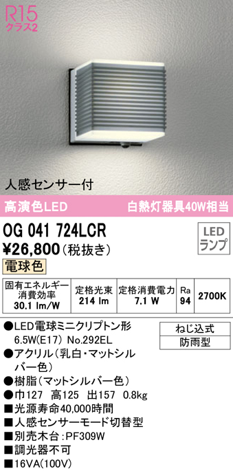 オーデリック ポーチライト センサー付 ブラック LED（電球色） OG254404LCR - 5