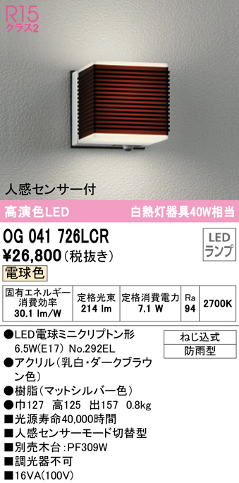 オーデリック　OG254487LCR(ランプ別梱)　エクステリア ポーチライト 和風 LEDランプ 電球色 人感センサー付 防雨型 黒色