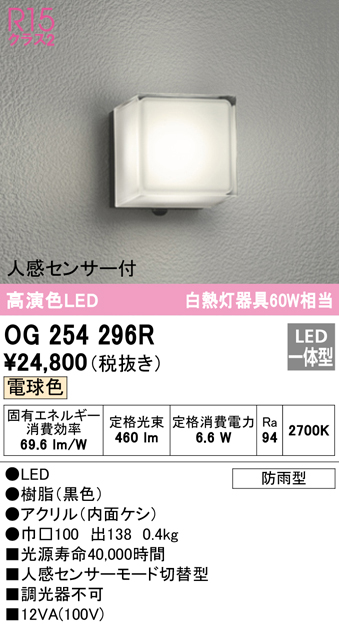 オーデリック ポーチライト センサー付 ブラック LED（電球色） OG254611R - 1