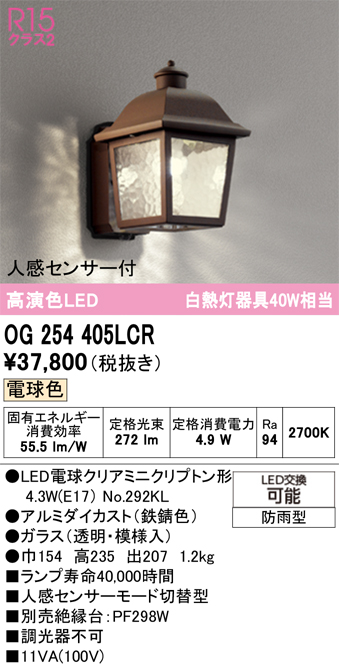 βオーデリック/ODELIC人感センサー付ポーチライト 高演色LED 昼白色 非調光 LEDランプ ダークブラウン 041 花・ガーデン・DIY オーデリック ポーチライト R15 クラス2 #OG