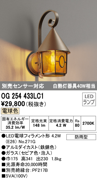 LEDアウトドアポーチライト OG254770LC オーデリック - 3