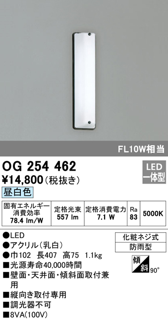 格安販売中 オーデリック OG254494 エクステリア LEDポーチライト FL20W相当 電球色 非調光 防雨型 照明器具 住宅の共用スペース  廊下 屋外用 壁面 天井面取付兼用