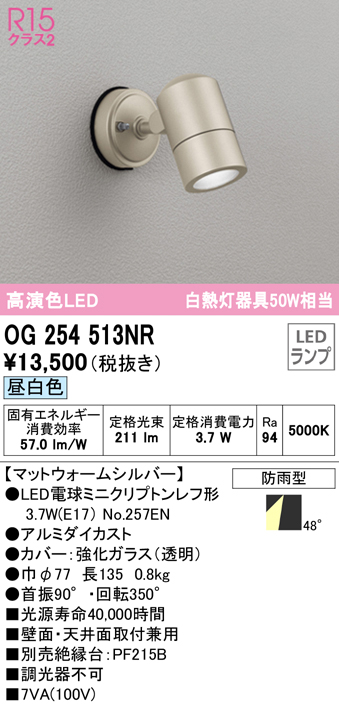 オーデリック エクステリア スポットライト LED電球フラット形 白熱灯器具60W相当 マットシルバー 調光器不可 昼白色 ODELIC - 1