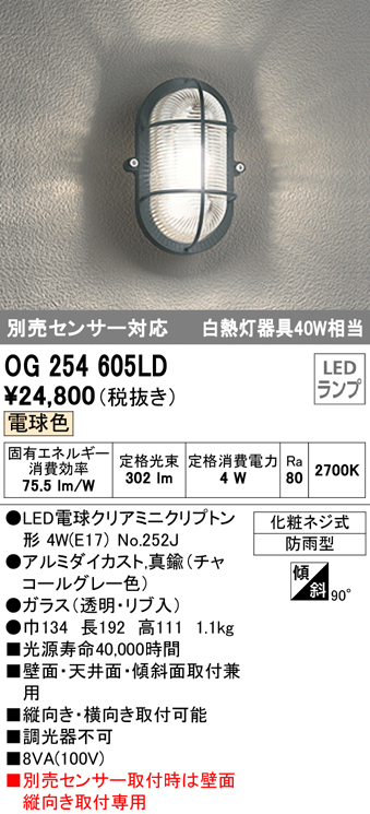オーデリック OG254605LD(ランプ別梱) エクステリアポーチライト LED電球クリアミニクリプトン形 電球色 非調光 まいどDIY 2号店
