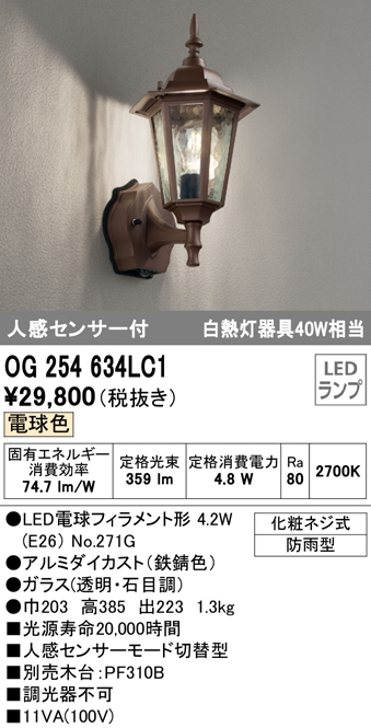 代引不可 オーデリック OG041763LC1 エクステリア LEDポーチライト 白熱灯器具40W相当 別売センサー対応 電球色 防雨 防湿型 壁面  天井面取付兼用
