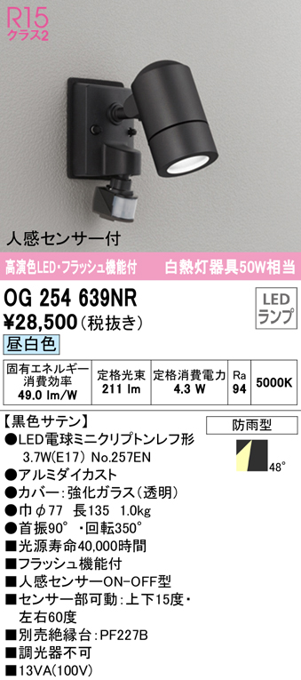 オーデリック エクステリア スポットライト 白熱灯器具 50W LED電球昼白色 調光器不可 絶縁台別売 ODELIC 通販 