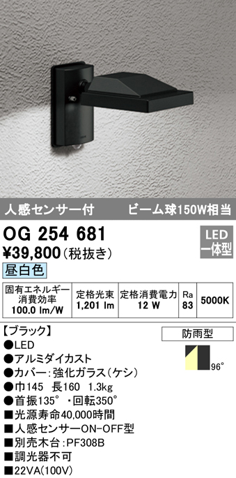 オーデリック OG254681 エクステリアスポットライト LED一体型 昼白色