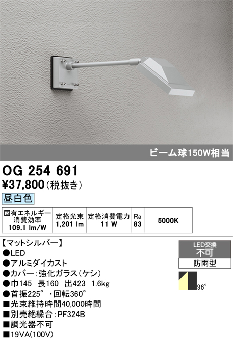 (未使用･未開封品)　ODELIC(オーデリック)  アウトドア・エクステリア LEDスポットライト  昼白色：OG254691 0pbj0lf オーデリック OG254691 エクステリアスポットライト LED一体型