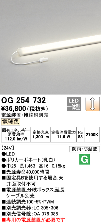 オーデリック OG254732 エクステリア間接照明 LED一体型 スリムラインライト 電球色 防雨型 電源装置・接続線別売 まいどDIY 2号店