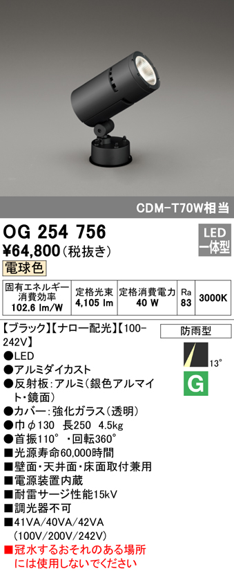 値段が激安 まいどDIYオーデリック XG454002 エクステリアスポットライト LED一体型 電球色 ナロー配光 防雨型