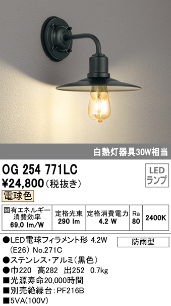 古典 オーデリック OG254104LC1 エクステリア LEDポーチライト 白熱灯器具40W相当 別売センサー対応 電球色 防雨型 