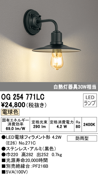 53%OFF!】 オーデリック OG254104LC1 エクステリア LEDポーチライト 白熱灯器具40W相当 別売センサー対応 電球色 防雨型 