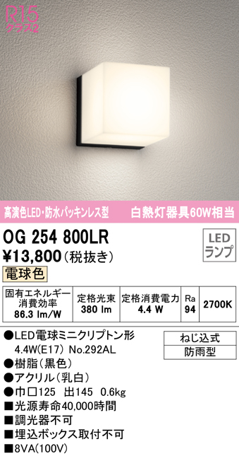 オーデリック OG254800LR(ランプ別梱) エクステリア ポーチライト LEDランプ 電球色 防水パッキンレス型 防雨型 ブラック  まいどDIY 2号店