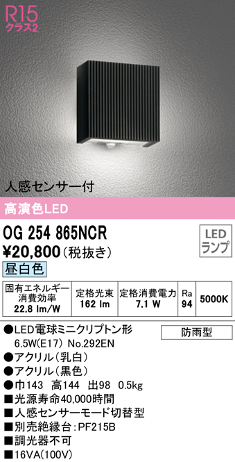 オーデリック OG254865NCR(ランプ別梱) エクステリア ポーチライト LEDランプ 昼白色 人感センサー付 防雨型 ブラック  まいどDIY 2号店