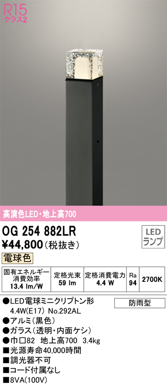 商店 オーデリック OG254743NCR エクステリア 人感センサー付LEDポーチライト 高演色R15 クラス2 昼白色 非調光 防雨型 