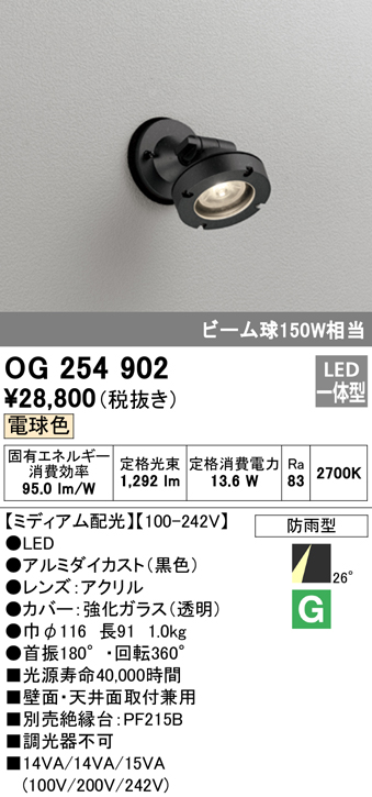 引き出物 オーデリック XG454004 エクステリアスポットライト LED一体型 電球色 ミディアム配光 防雨型