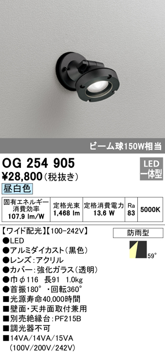 オーデリック OG254905 エクステリアスポットライト LED一体型 昼白色 ワイド配光 防雨型 黒 まいどDIY 2号店