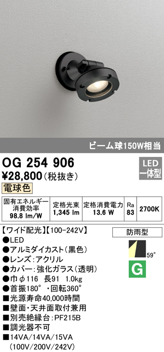 大割引 オーデリック XG454051 エクステリア スポットライト LED一体型 電球色 防雨型 拡散配光 ブラック