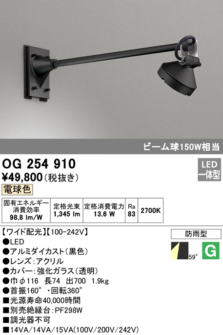 オーデリック OG254910 エクステリアスポットライト LED一体型 電球色 出700 ワイド配光 防雨型 黒 まいどDIY 2号店