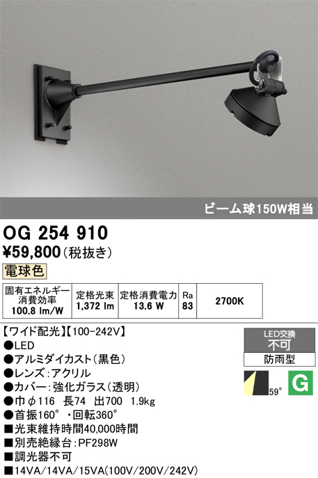 オーデリック OG254910 エクステリアスポットライト LED一体型 電球色 出700 ワイド配光 防雨型 黒 まいどDIY 2号店