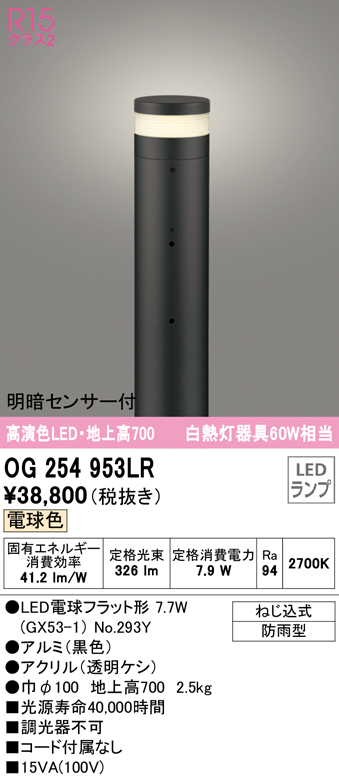 オーデリック ODELIC OG254409LR ランプ別梱包 【2021秋冬新作】