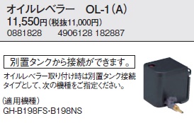 画像1: 石油ストーブ コロナ　OL-1(A)　ニューブルーバーナ(業務用タイプ) オプション オイルレベラー [■] (1)