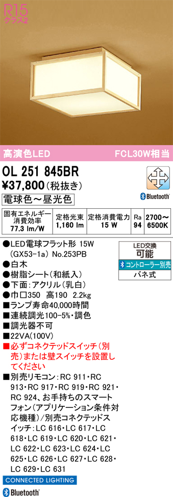 画像1: オーデリック　OL251845BR(ランプ別梱)　シーリングライト 調光 調色 Bluetooth コントローラー別売 和風 LEDランプ 電球色〜昼光色 白木 (1)