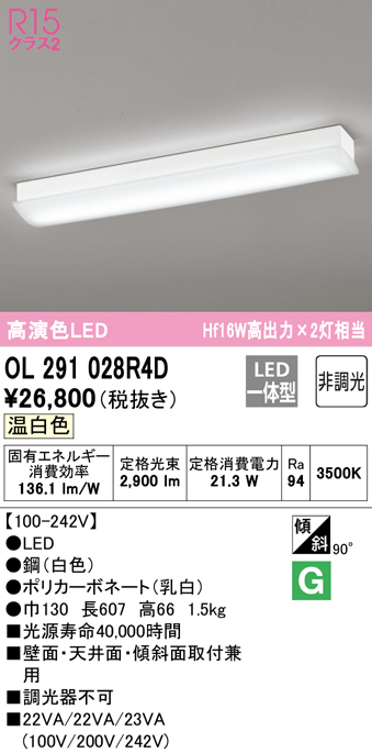 若者の大愛商品 <br>ODELIC オーデリック <br><br>R15高演色LEDユニット型ベースライト<br>壁面 天井面  傾斜面取付兼用<br><br>昼白色：XL501002R2B