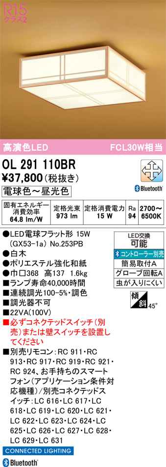 画像1: オーデリック　OL291110BR(ランプ別梱)　シーリングライト 調光 調色 Bluetooth コントローラー別売 和風 LEDランプ 電球色〜昼光色 白木 (1)