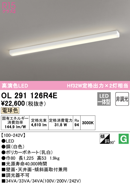 オーデリック OL291126R4E(光源ユニット別梱) ベースライト 非調光 LED