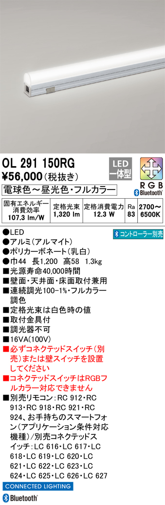 女性が喜ぶ♪ オーデリック FG2250RG 間接照明 フレキシブルライン LED一体型 Bluetooth RGB調光調色 電源装置 ドライバー  リモコン別売 防雨形 受注品 §