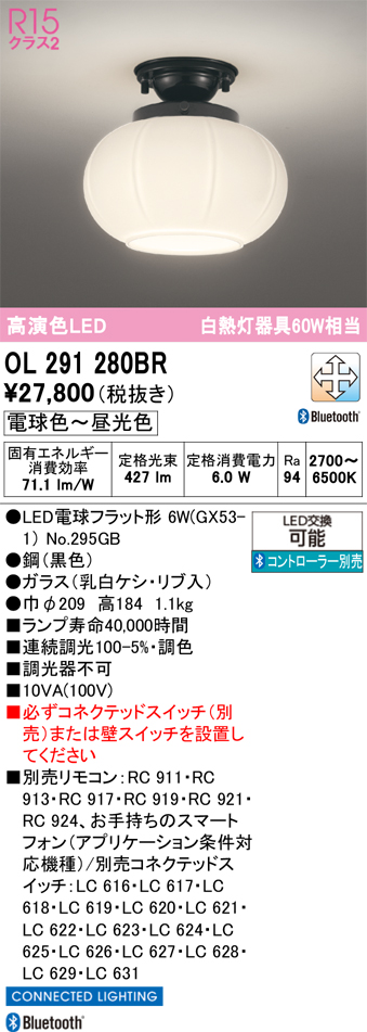 画像1: オーデリック　OL291280BR(ランプ別梱)　シーリングライト 調光 調色 Bluetooth コントローラー別売 和風 LEDランプ 電球色〜昼光色 黒色 (1)