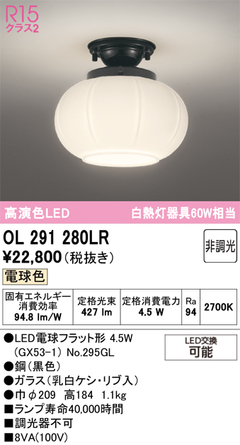 画像1: オーデリック　OL291280LR(ランプ別梱)　シーリングライト 非調光 和風 LEDランプ 電球色 黒色 (1)