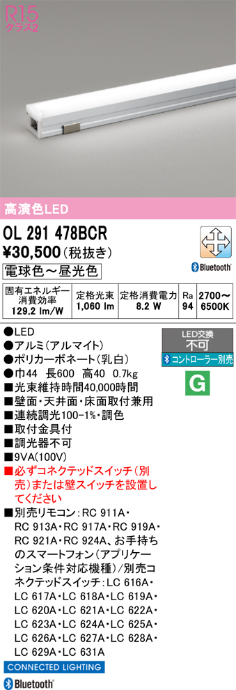画像1: オーデリック　OL291478BCR　間接照明 調光 調色 Bluetooth リモコン別売 LED一体型 電球色〜昼光色 屋内用 長600 オフホワイト (1)