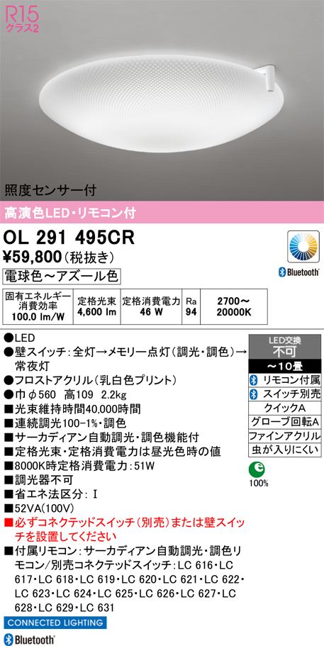 画像1: オーデリック　OL291495CR　シーリングライト 10畳 自動調光 調色 Bluetooth リモコン付属 スイッチ別売 LED一体型 電球色〜アズール色 (1)