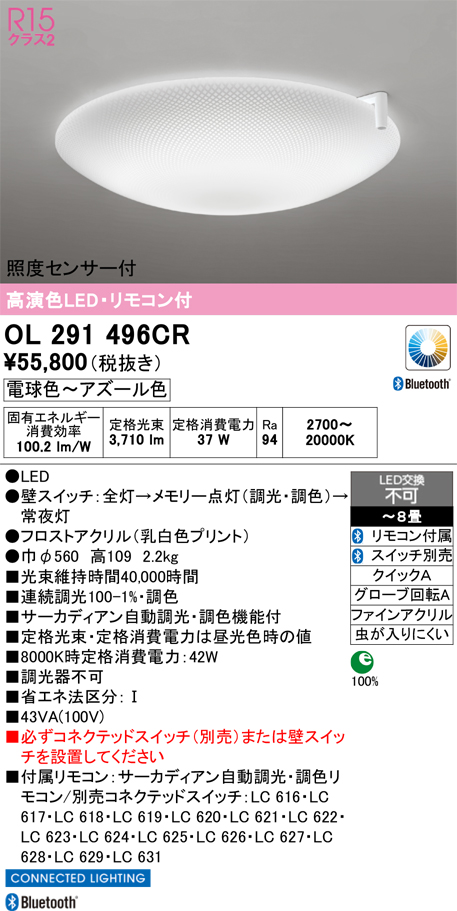 画像1: オーデリック　OL291496CR　シーリングライト 8畳 自動調光 調色 Bluetooth リモコン付属 スイッチ別売 LED一体型 電球色〜アズール色 (1)