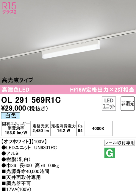 オーデリック OL291569R1C(LED光源ユニット別梱) ベースライト 非調光