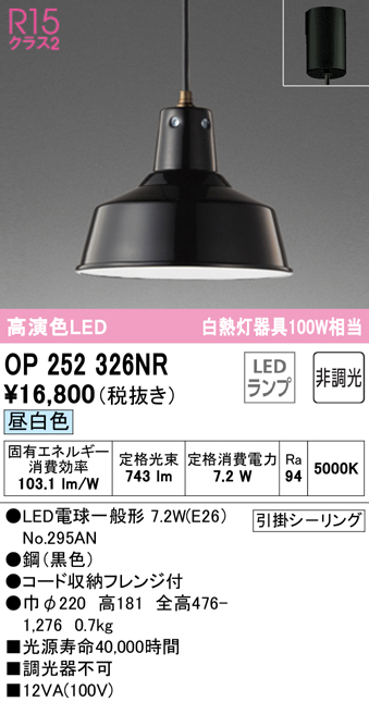 超可爱の ODELIC オーデリック LED和風ペンダント OP052065NR