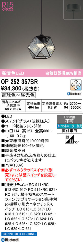 画像1: オーデリック　OP252357BR　ペンダントライト 調光 調色 Bluetooth コントローラー別売 LED一体型 電球色〜昼光色 フレンジタイプ ステンドグラス (1)