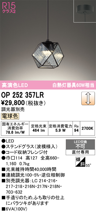 画像1: オーデリック　OP252357LR　ペンダントライト 調光 調光器別売 LED一体型 電球色 フレンジタイプ ステンドグラス (1)