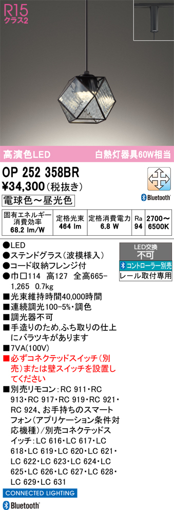 画像1: オーデリック　OP252358BR　ペンダントライト 調光 調色 Bluetooth コントローラー別売 LED一体型 電球色〜昼光色 プラグタイプ ステンドグラス (1)