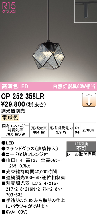 画像1: オーデリック　OP252358LR　ペンダントライト 調光 調光器別売 LED一体型 電球色 プラグタイプ ステンドグラス (1)