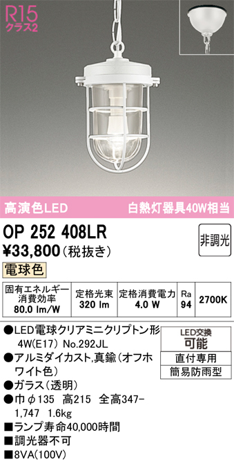 画像1: オーデリック　OP252408LR(ランプ別梱)　ペンダントライト 非調光 LEDランプ 電球色 フレンジタイプ オフホワイト (1)