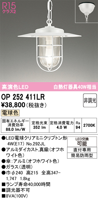 画像1: オーデリック　OP252411LR(ランプ別梱)　ペンダントライト 非調光 LEDランプ 電球色 フレンジタイプ オフホワイト (1)