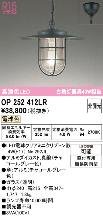画像1: オーデリック　OP252412LR(ランプ別梱)　ペンダントライト 非調光 LEDランプ 電球色 フレンジタイプ チャコールグレー (1)