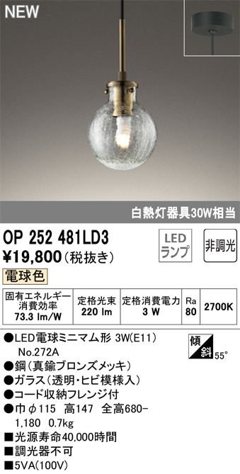 画像1: オーデリック OP252481LD3(ランプ別梱) ペンダントライト 非調光 LED 電球色 フレンジタイプ 真鍮ブロンズメッキ (1)