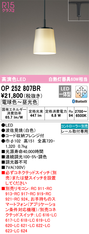 オーデリック OP252807BR ペンダントライト 調光 調色 Bluetooth コントローラー別売 和風 LED一体型 電球色〜昼光色  プラグタイプ 波佐見焼 まいどDIY 2号店