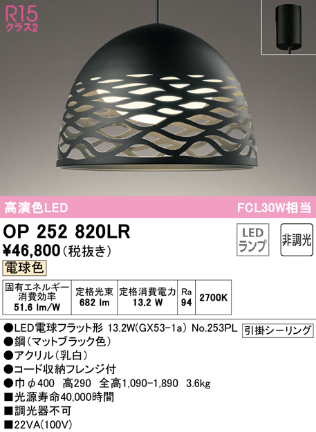 オーデリック OP252820LR(ランプ別梱) ペンダントライト 非調光 LED