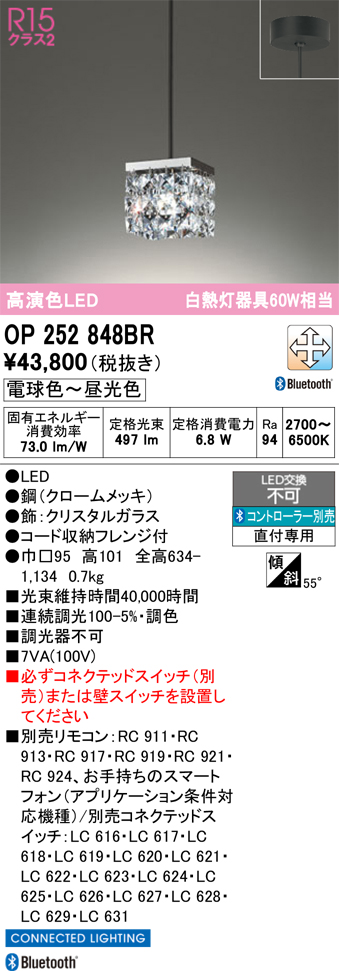 画像1: オーデリック　OP252848BR　ペンダントライト 調光 調色 Bluetooth コントローラー別売 LED一体型 電球色〜昼光色 フレンジタイプ (1)