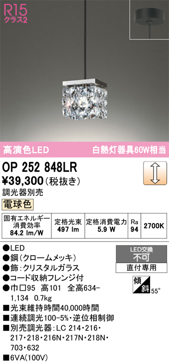 画像1: オーデリック　OP252848LR　ペンダントライト 調光 調光器別売 LED一体型 電球色 フレンジタイプ (1)